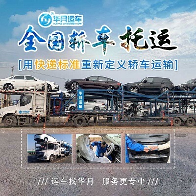 汽车托运报价