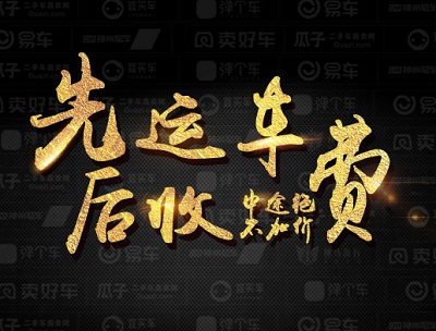 皮卡车托运